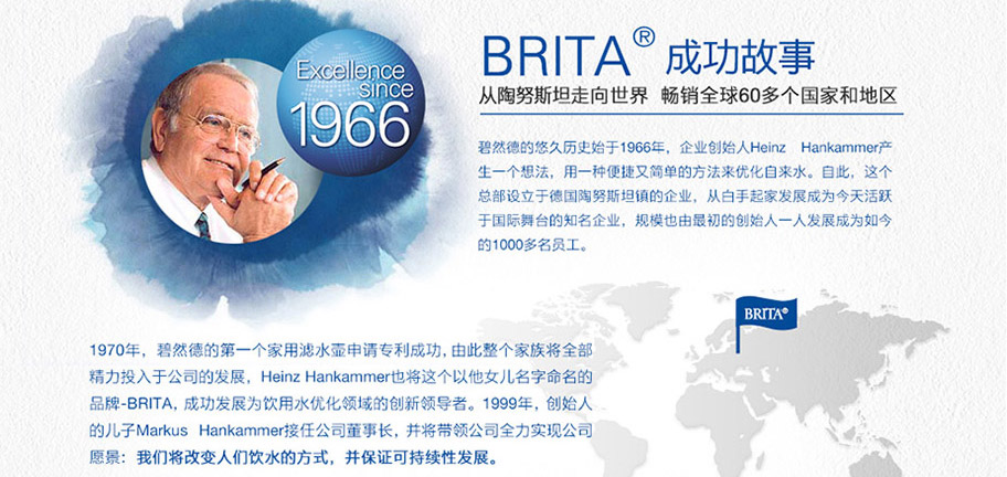 Brita碧然德品牌故事